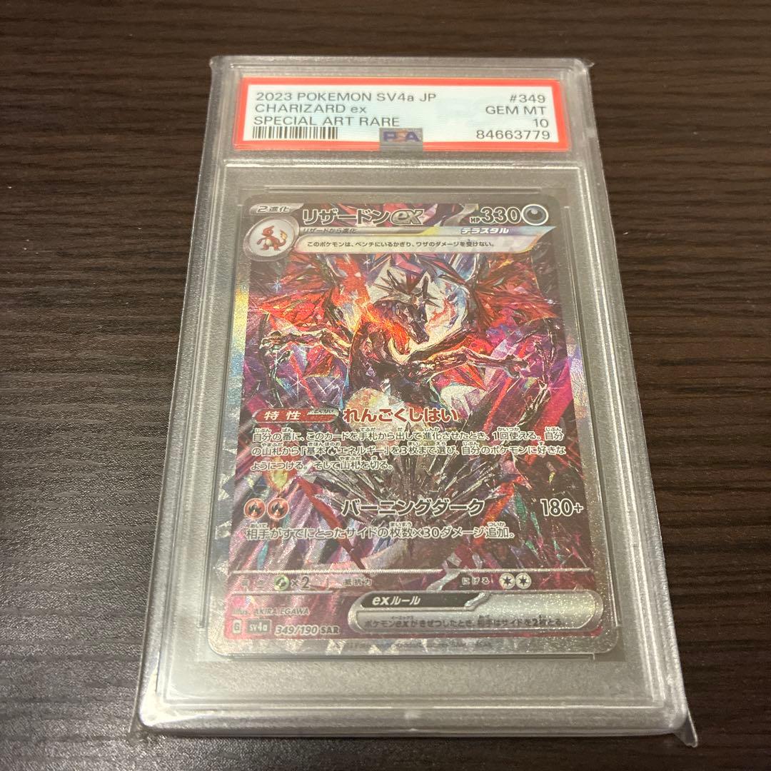 Charizard ex SAR Zoro-me (Triple-7 Variant) PSA 10