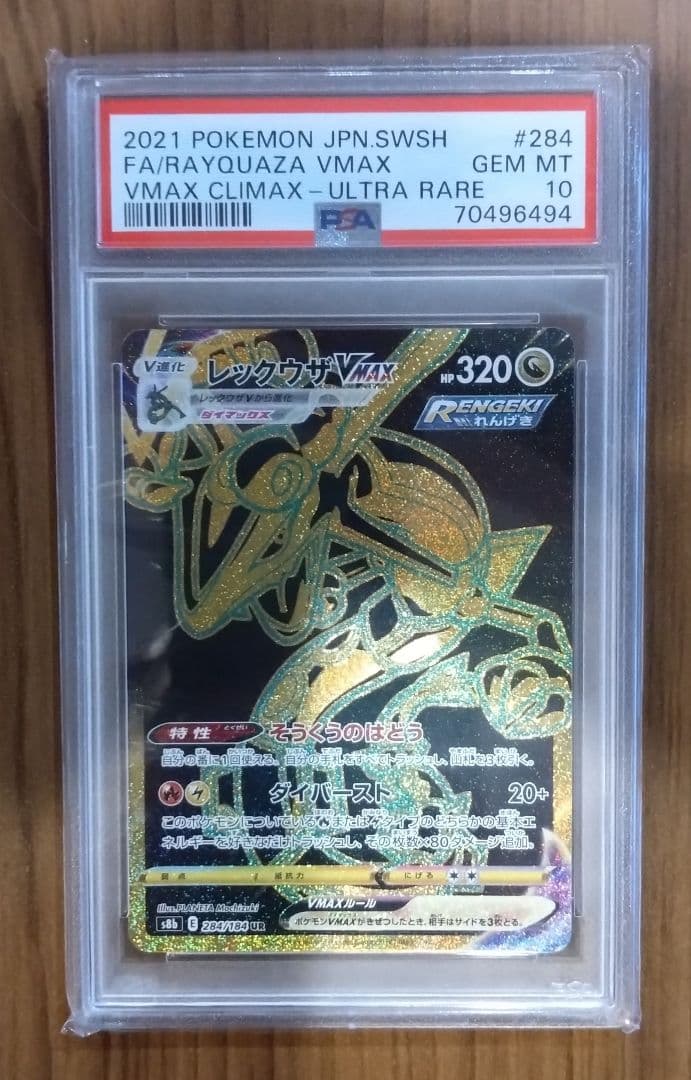 Rayquaza VMAX UR (Gold Secret Rare, VMAX Climax / High Class Pack 2021) PSA 10