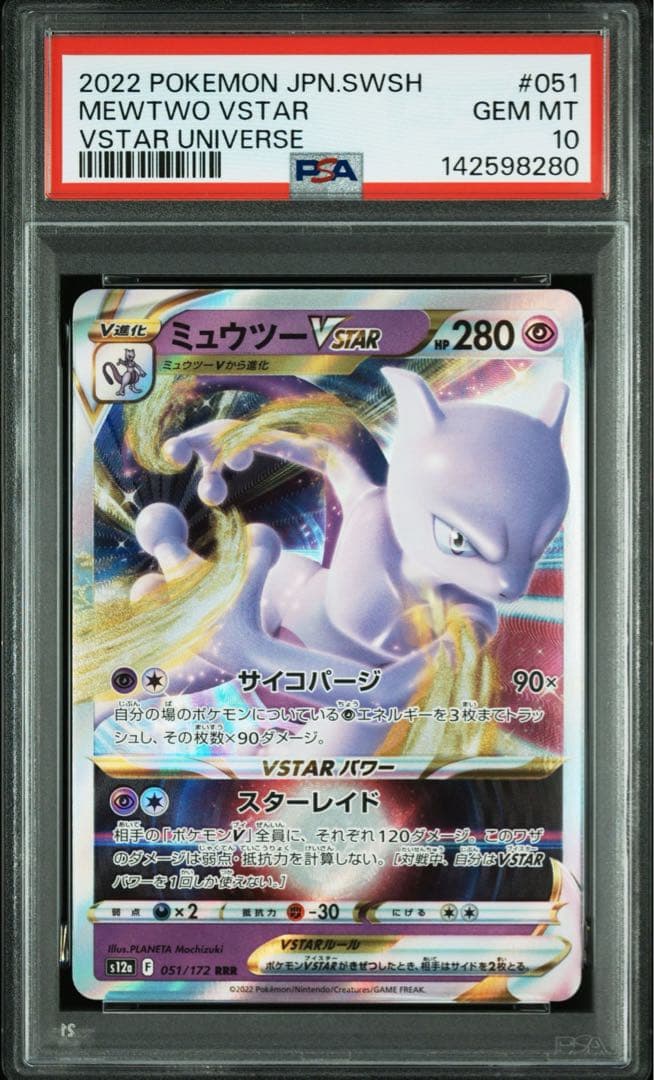 Mewtwo VSTAR PSA 10