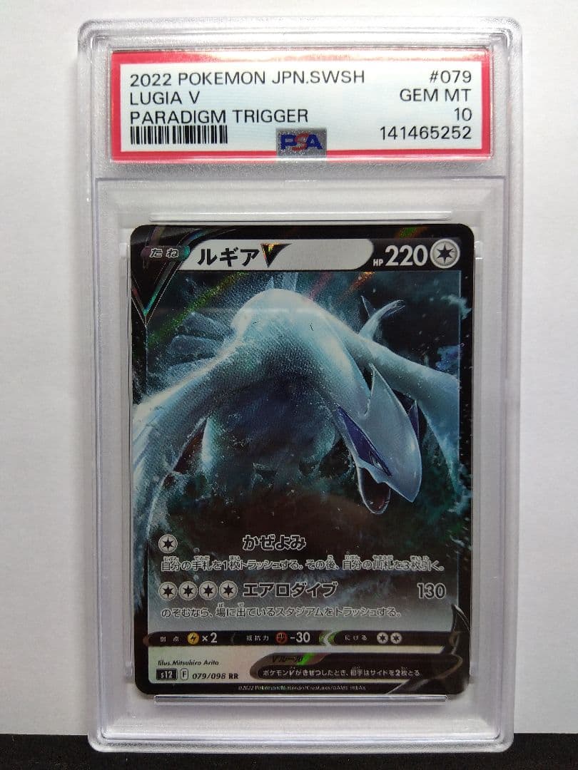 Lugia V PSA 10