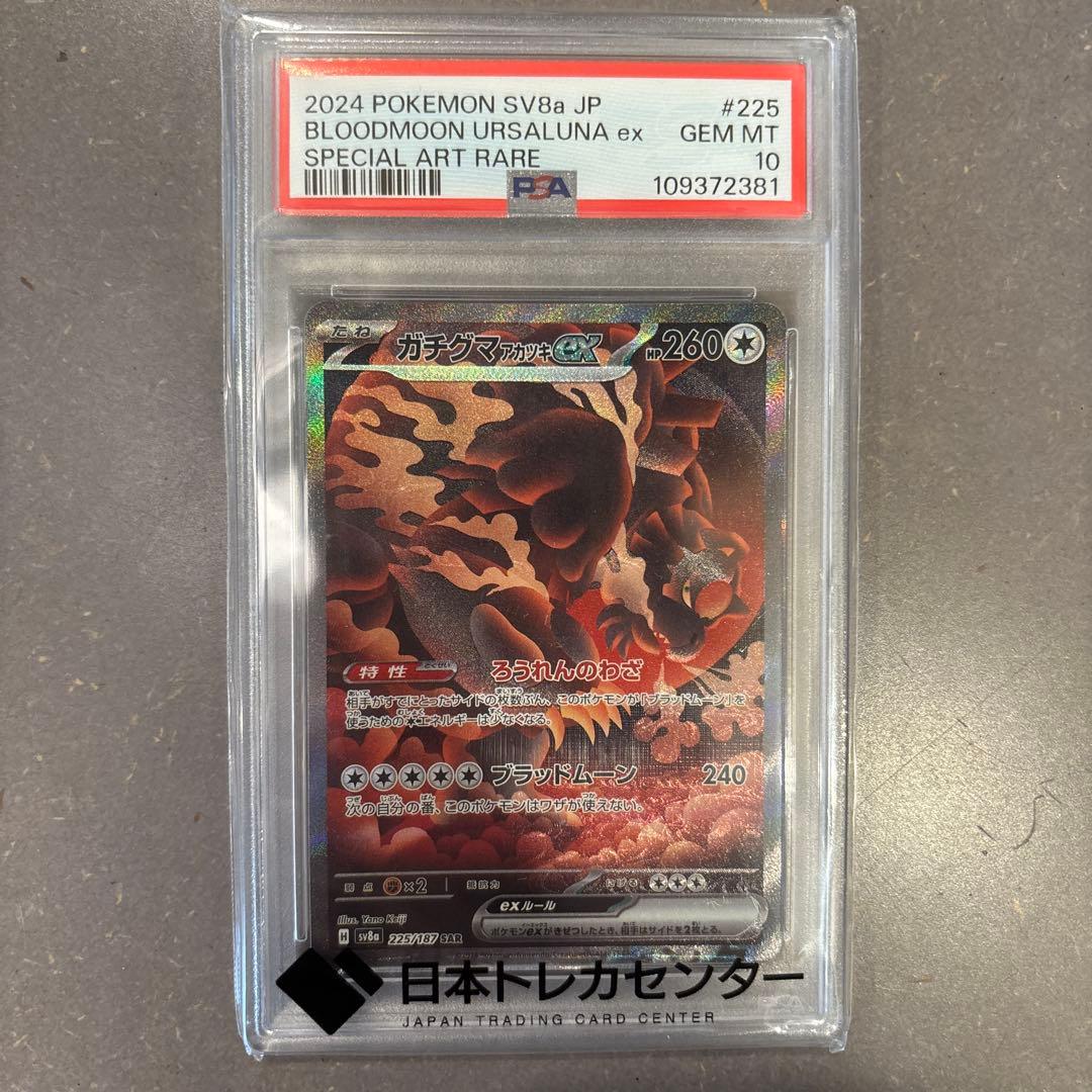 Bloodmoon Ursaluna ex PSA 10