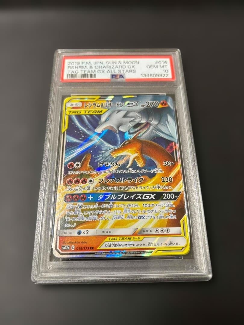 Reshiram&Charizard gx rr PSA 10
