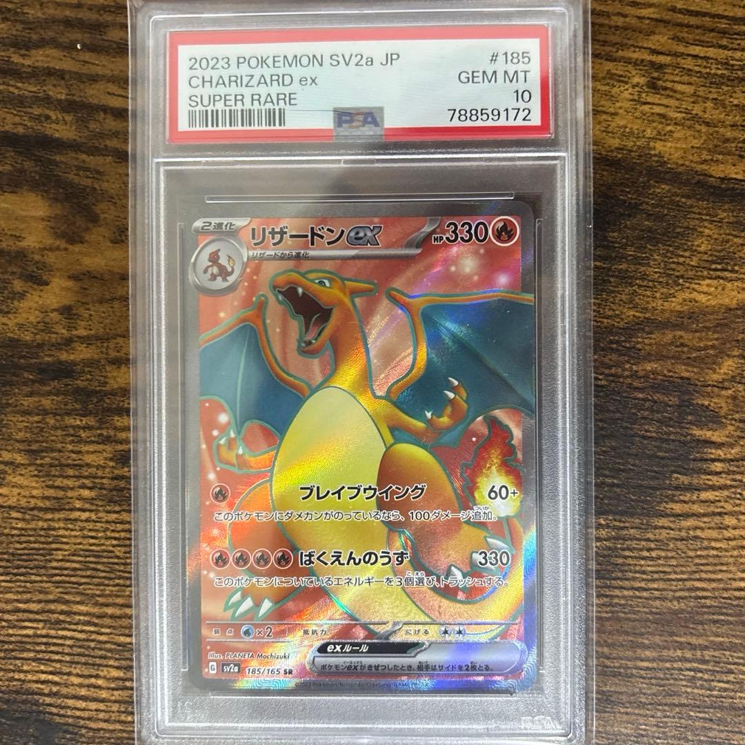 Charizard ex Super Rare SR (Pokemon 151) 185/165 PSA 10
