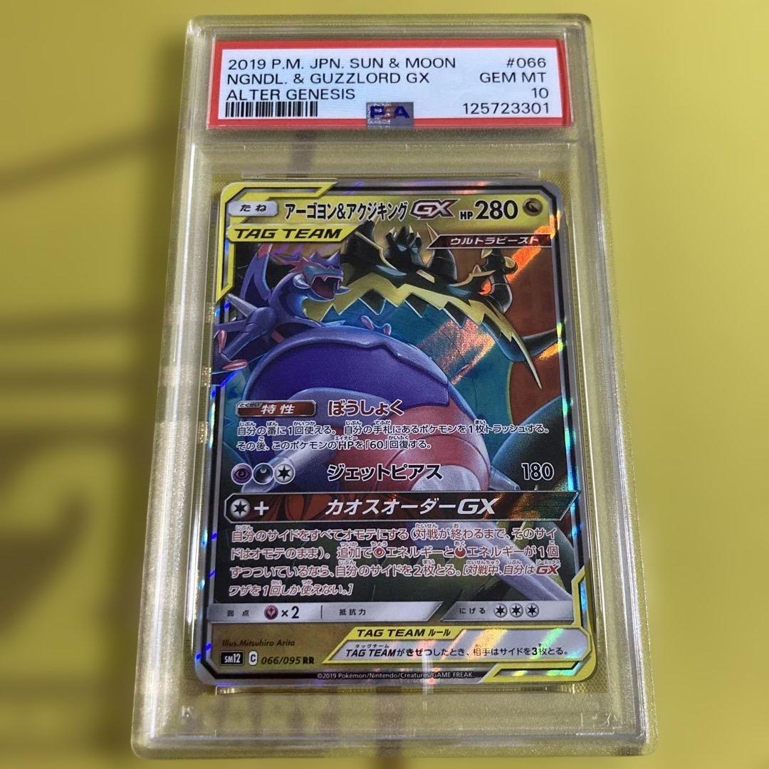 NGNDL. & GUZZLORD GX PSA 10