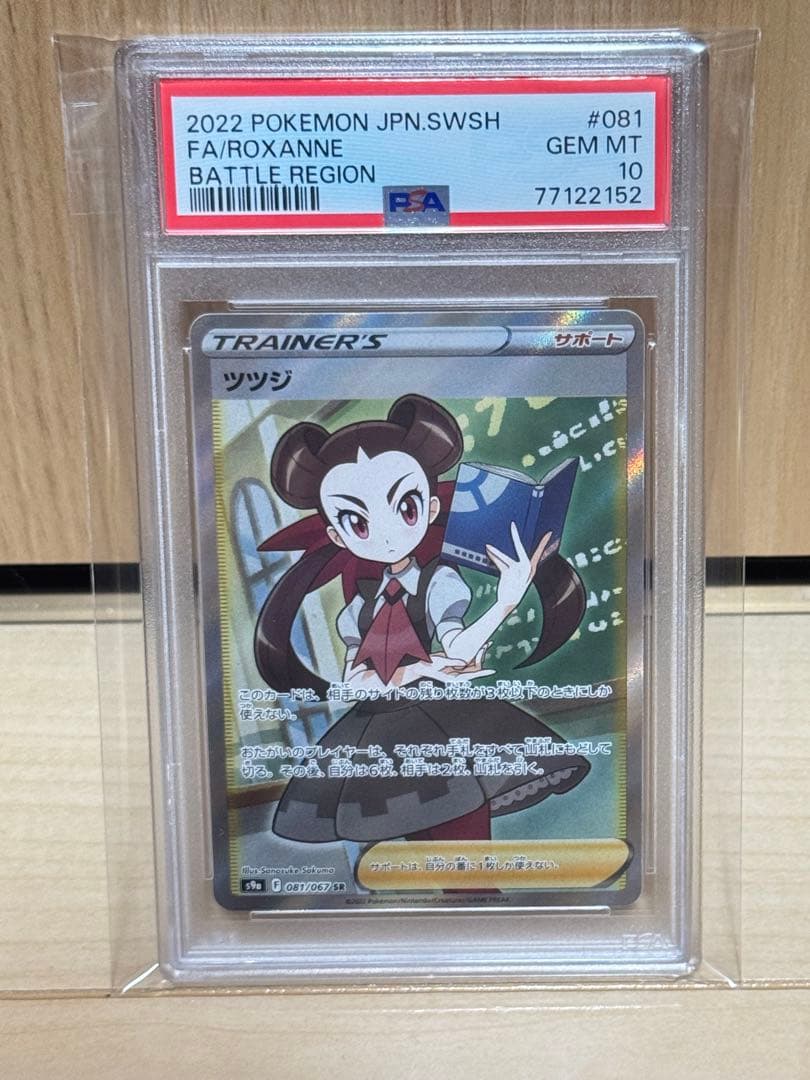 Roxanne PSA 10