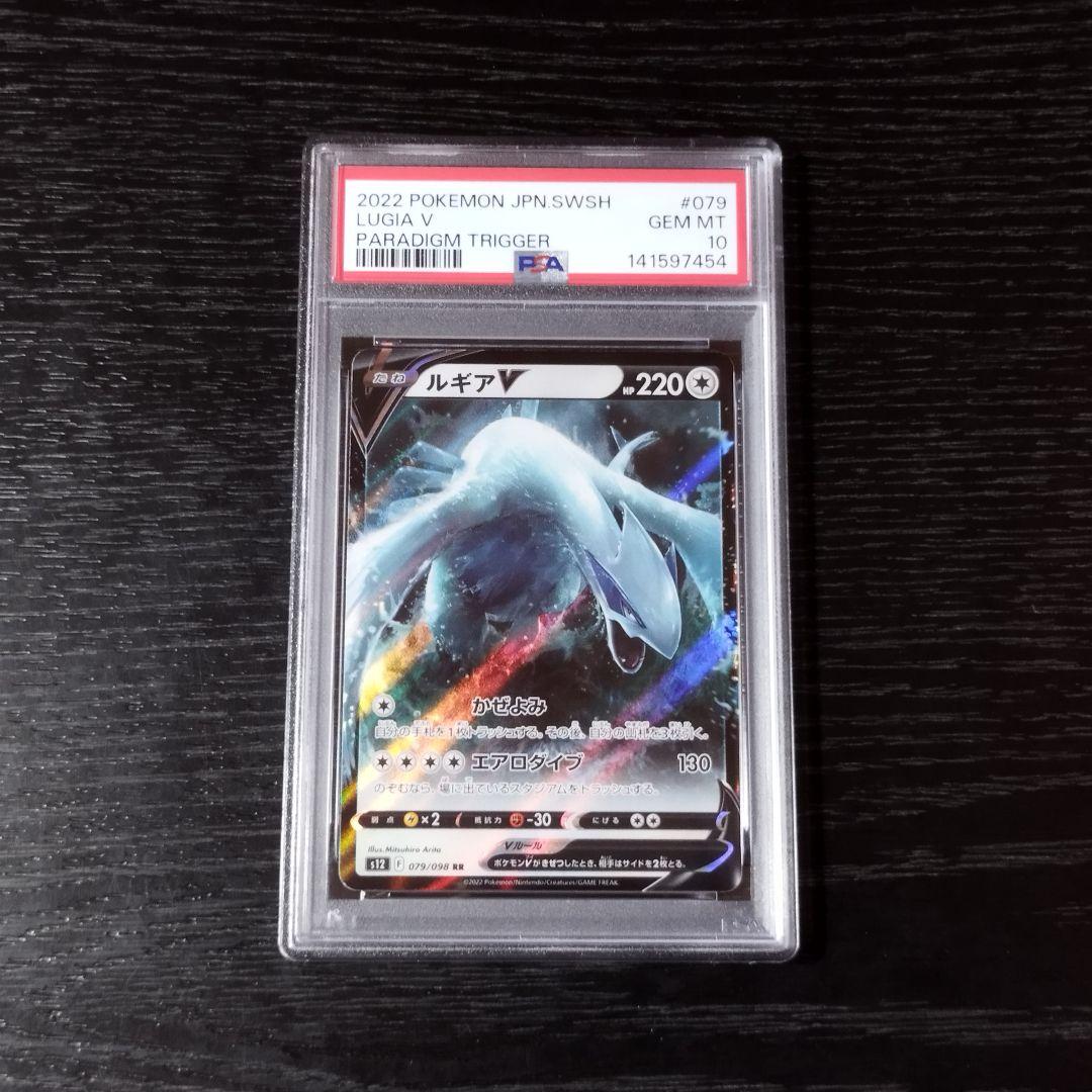 Lugia V PSA 10