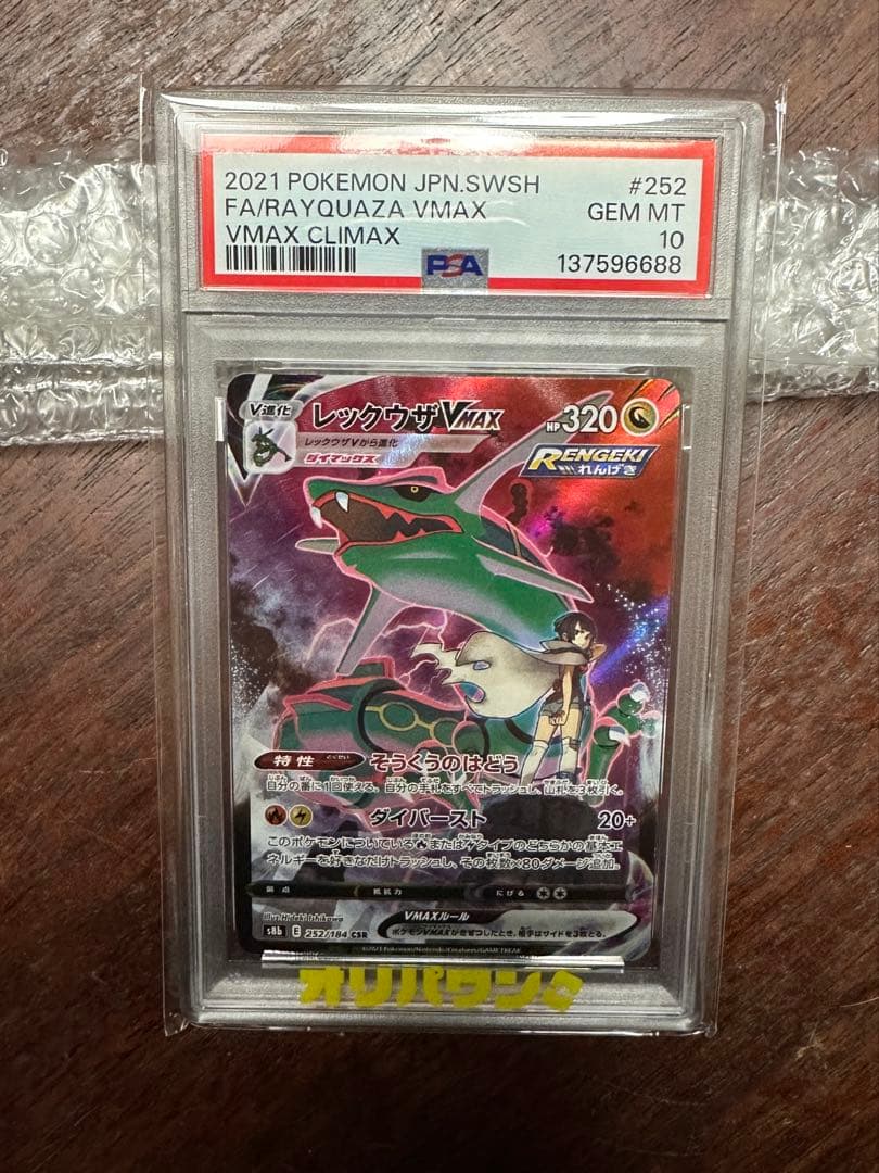 Rayquaza VMAX CSR PSA 10