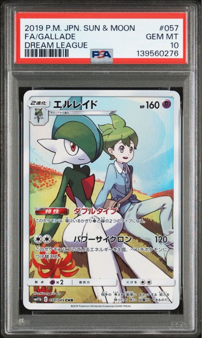 エルレイド CHR ミツル PSA 10