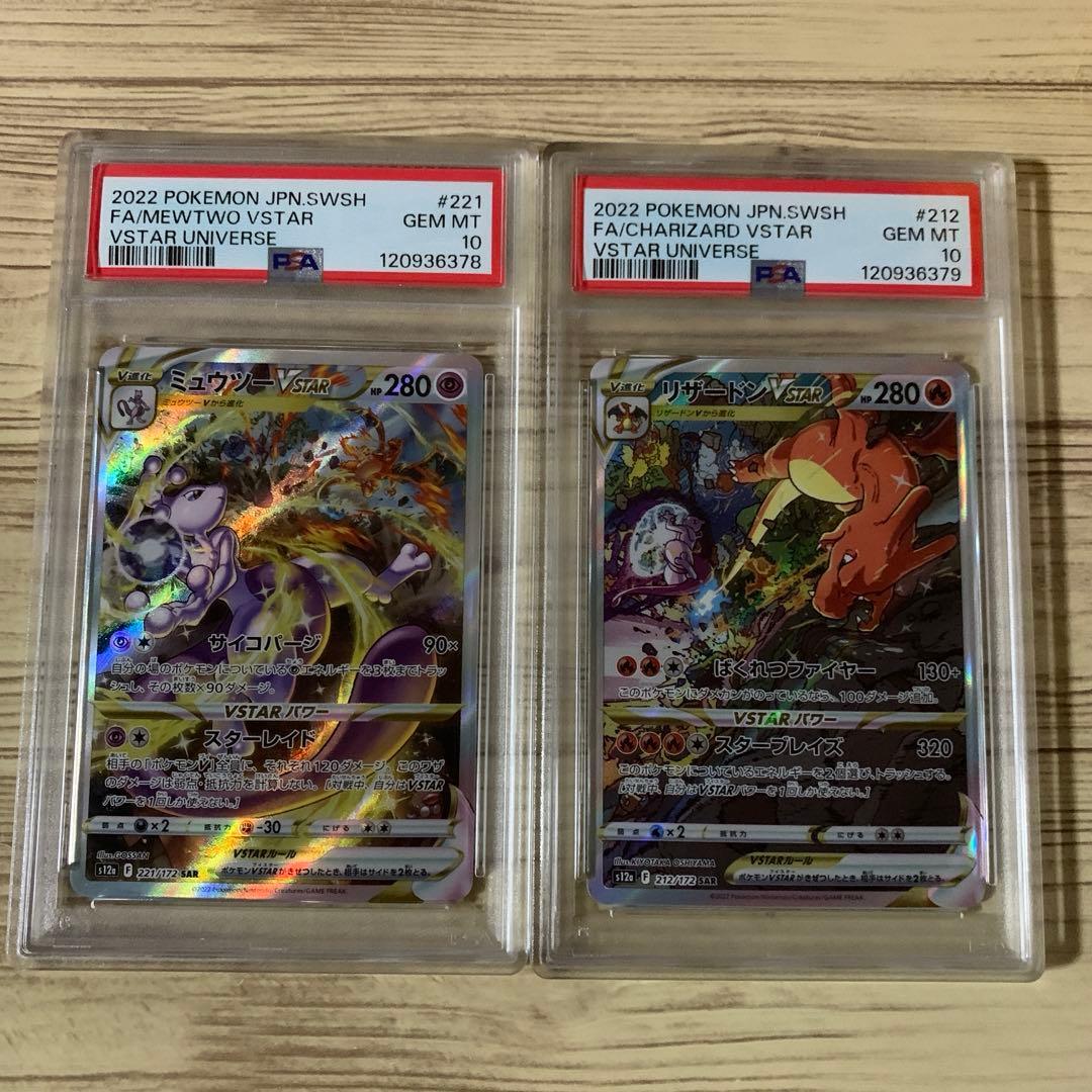 Mewtwo VSTAR SAR PSA 10