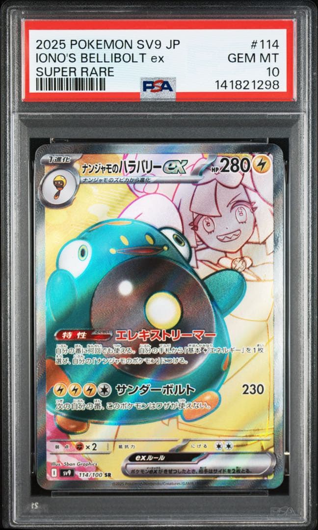 Salamence ex PSA 10