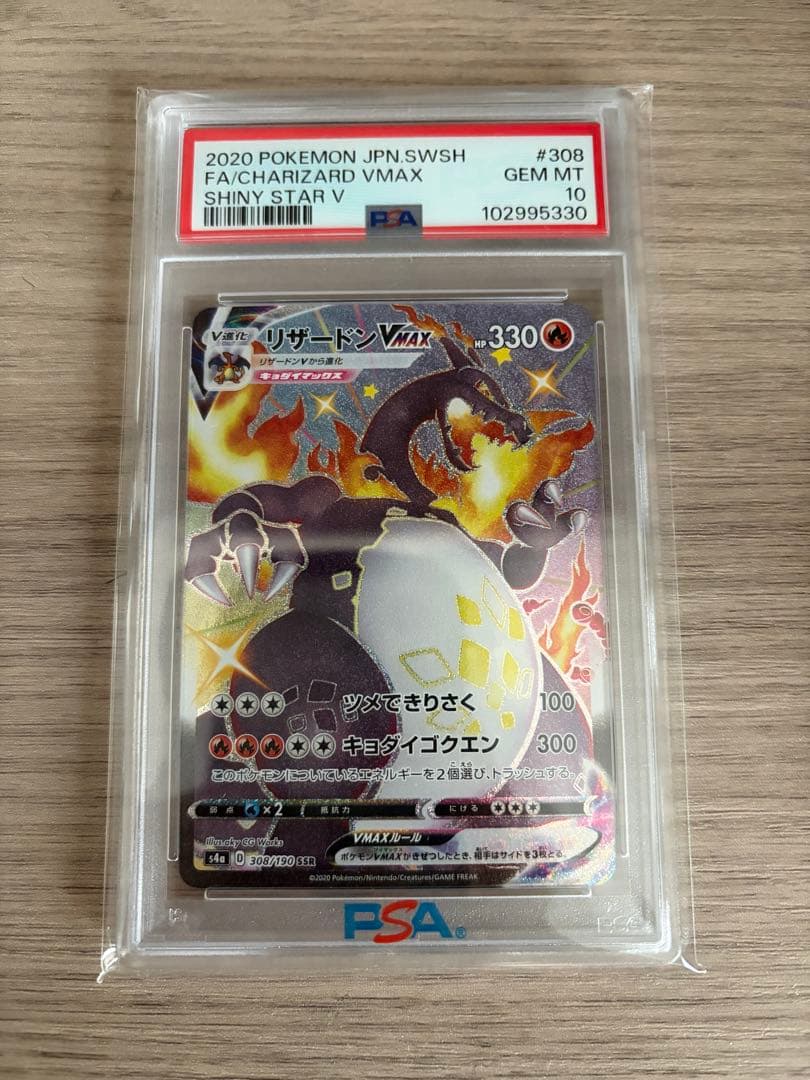 Charizard VMAX PSA 10