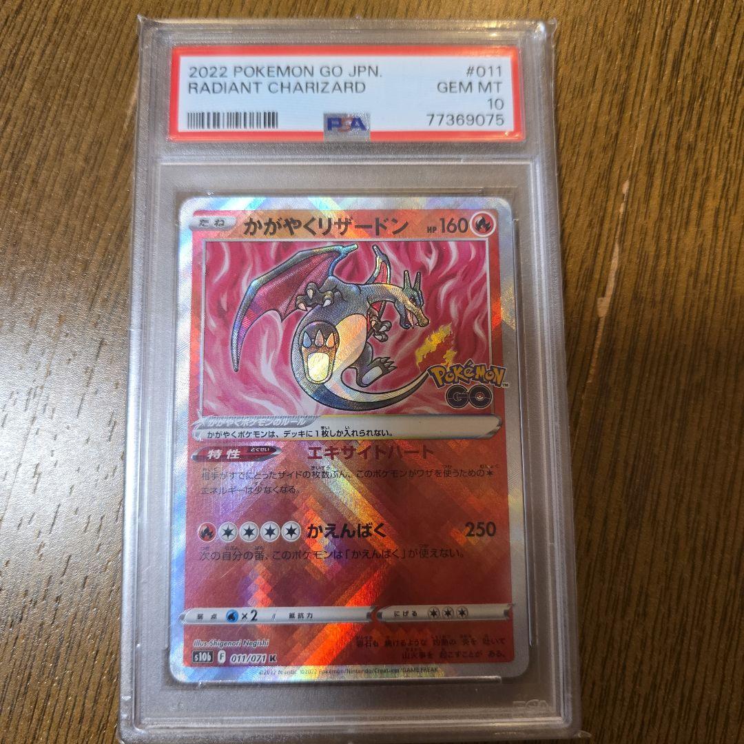 Shining Charizard (Pokemon GO 2022) PSA 10
