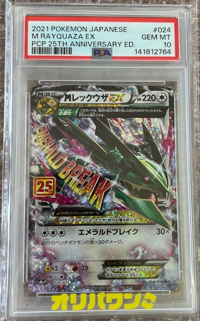 Rayquaza PSA 10