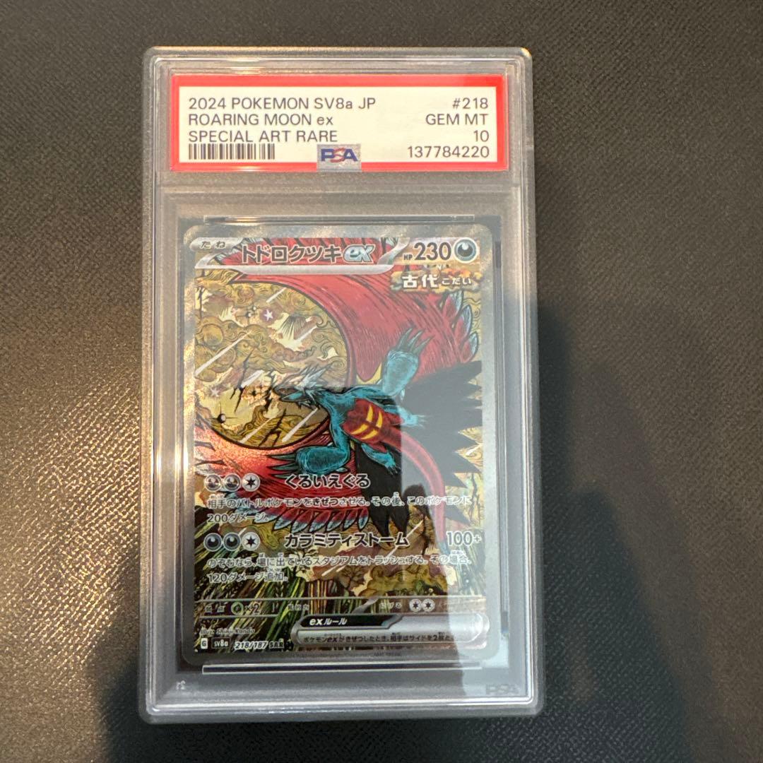 Roaring Moon ex PSA 10