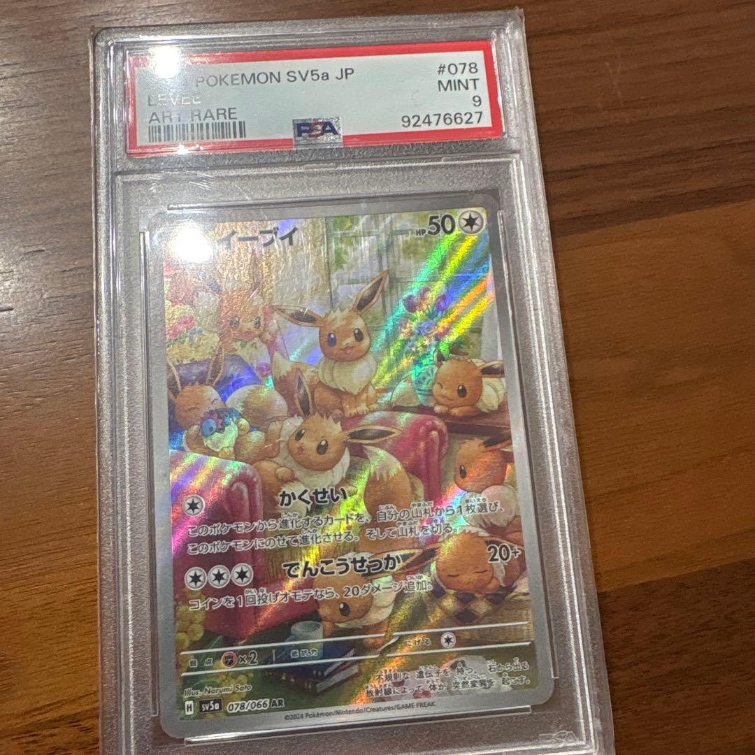 Eevee AR (Crimson Haze / Pokemon 151 sub-set, Eeveelution Starter) PSA 10
