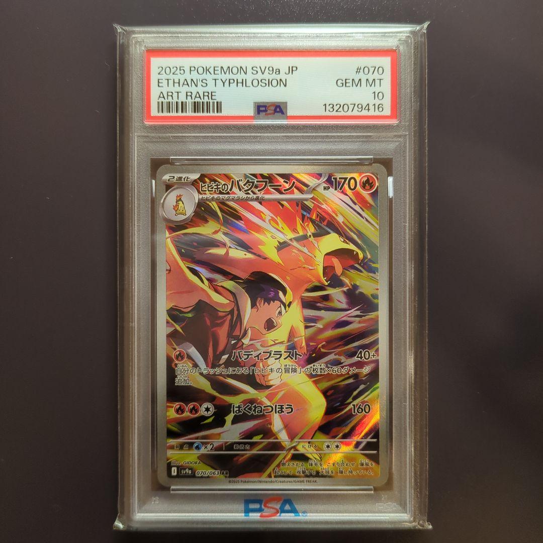 Typhlosion PSA 10