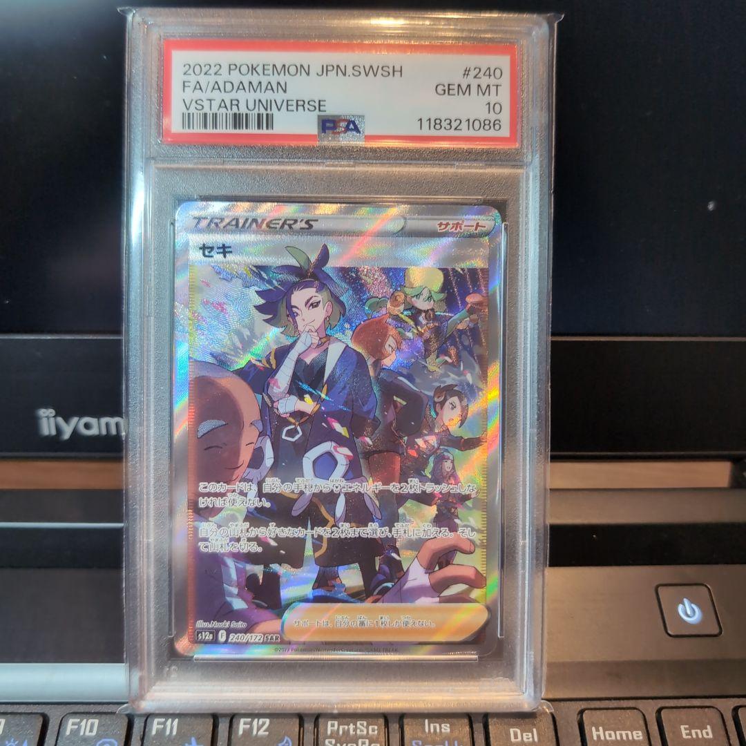Adaman PSA 10