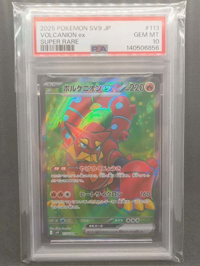 Shelgon PSA 10