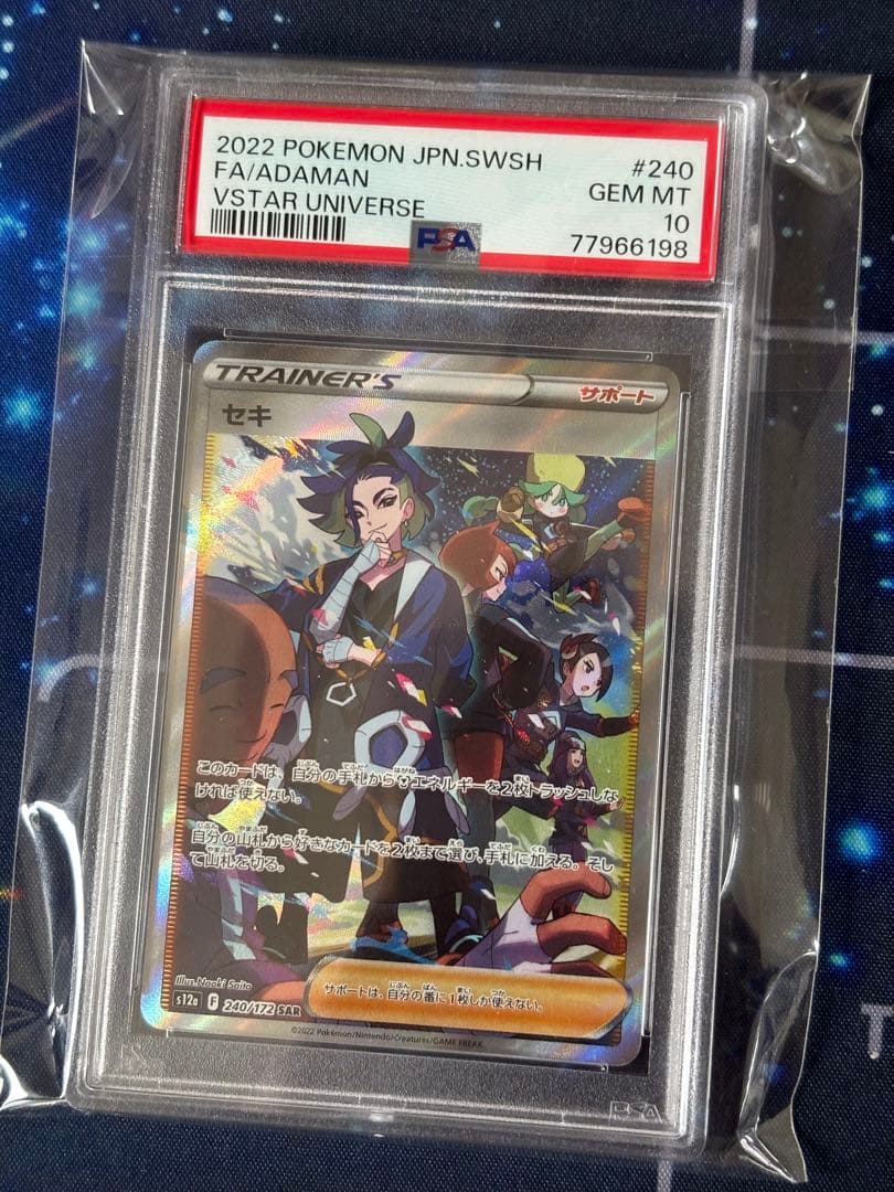 Adaman PSA 10