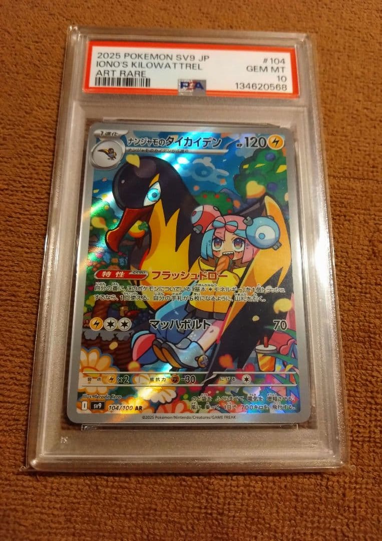 N's Klang PSA 10