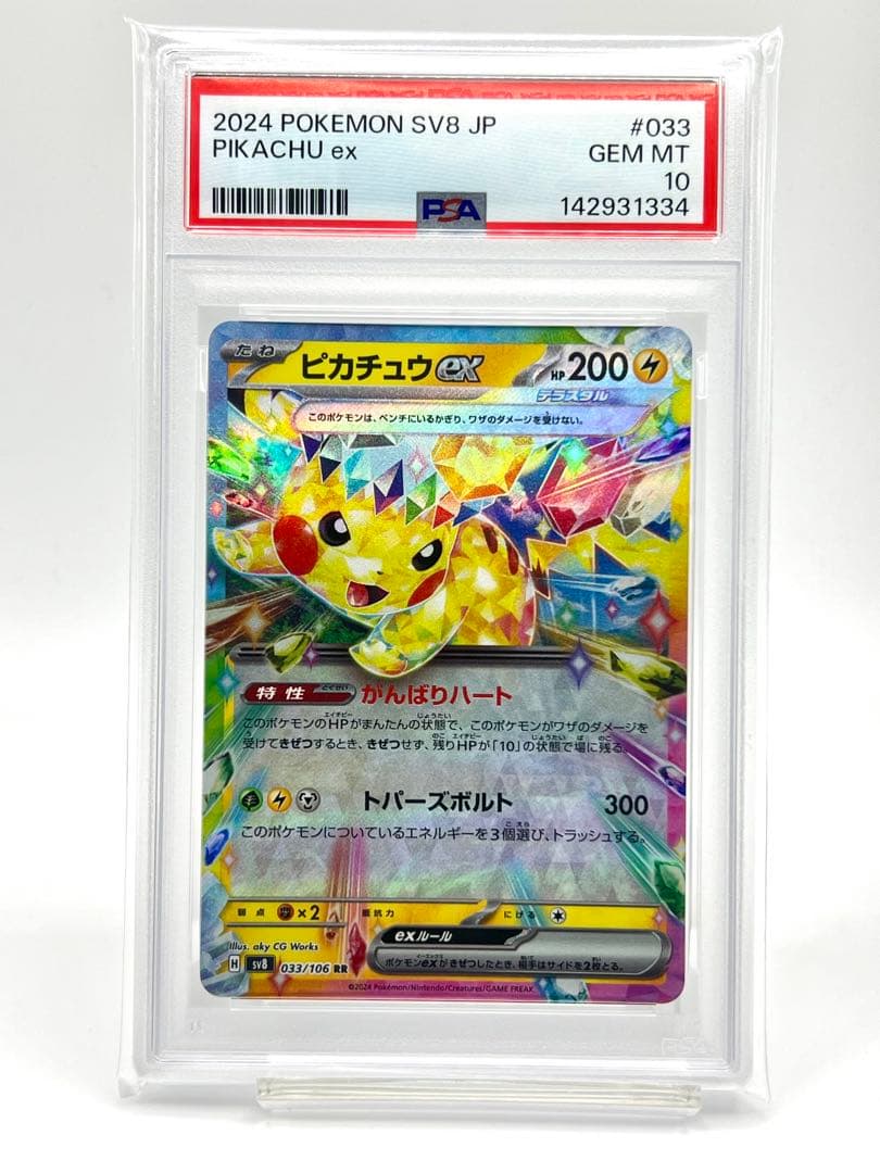 Pikachu ex PSA 10
