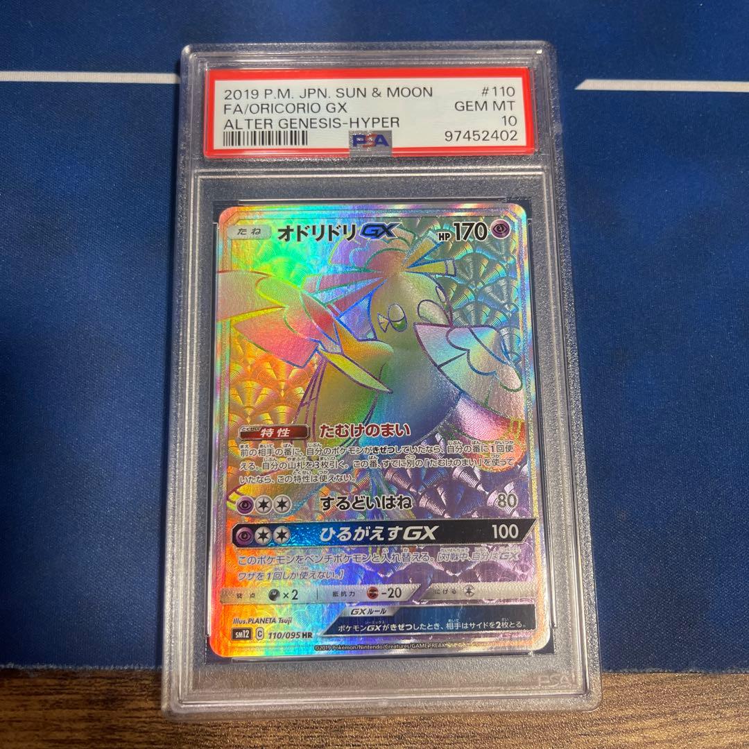 Flygon-gx PSA 10