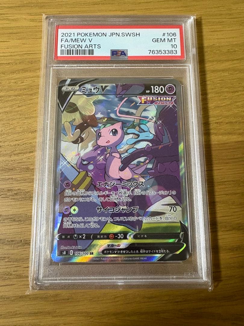 Mew V SR SA (Special Art Rare) PSA 10