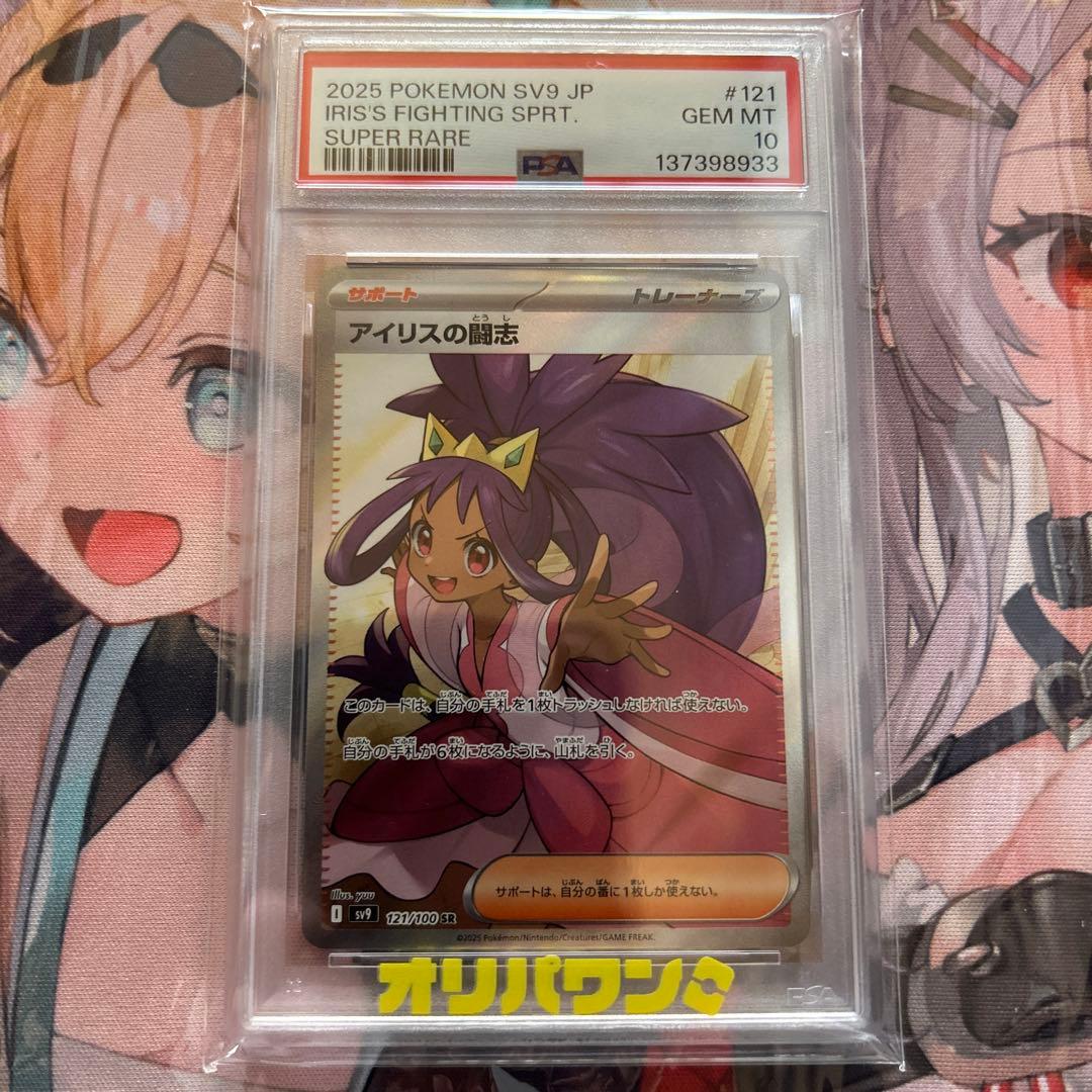 Dudunsparce ex PSA 10