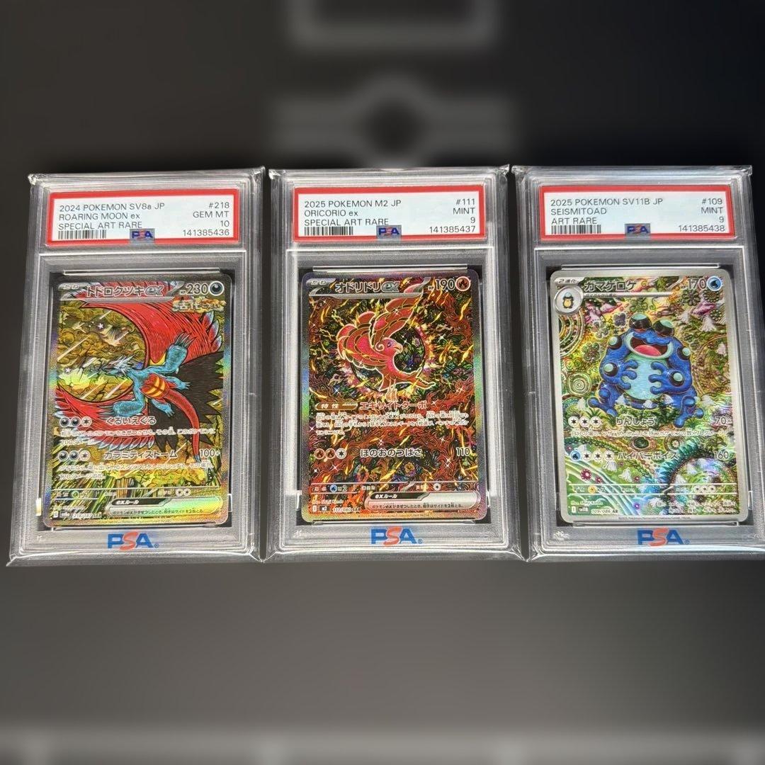 Roaring Moon ex PSA 10