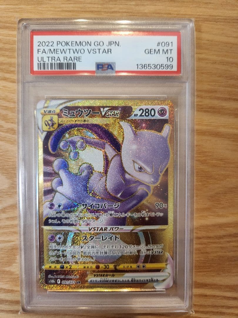 Mewtwo VSTAR PSA 10