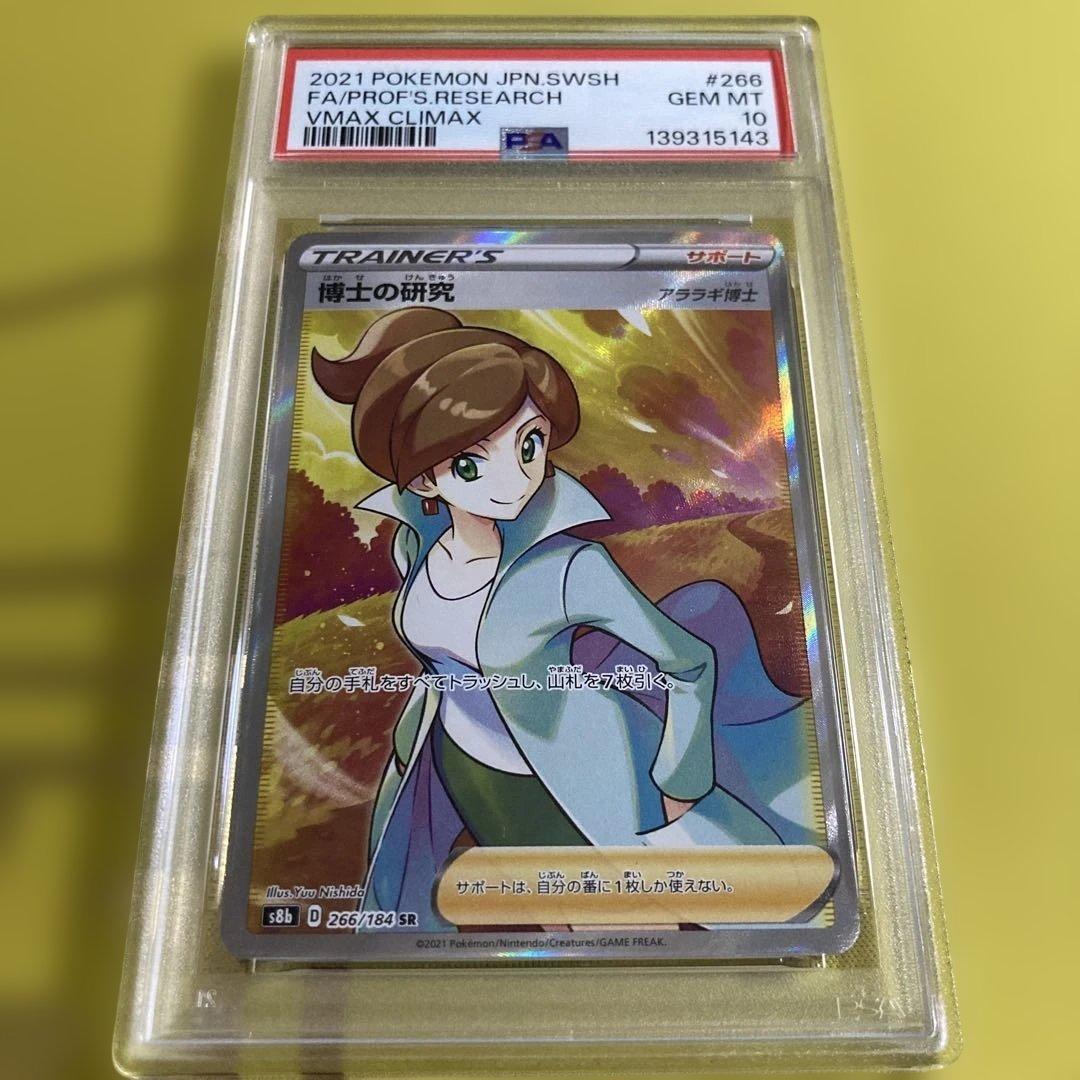 FA/PROF'S.RESEARCH PSA 10