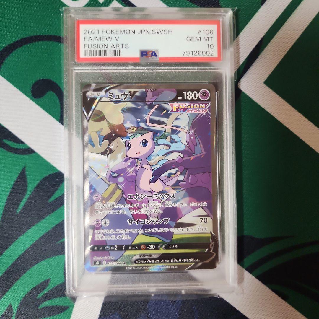Mew V SR SA (Special Art Rare) PSA 10