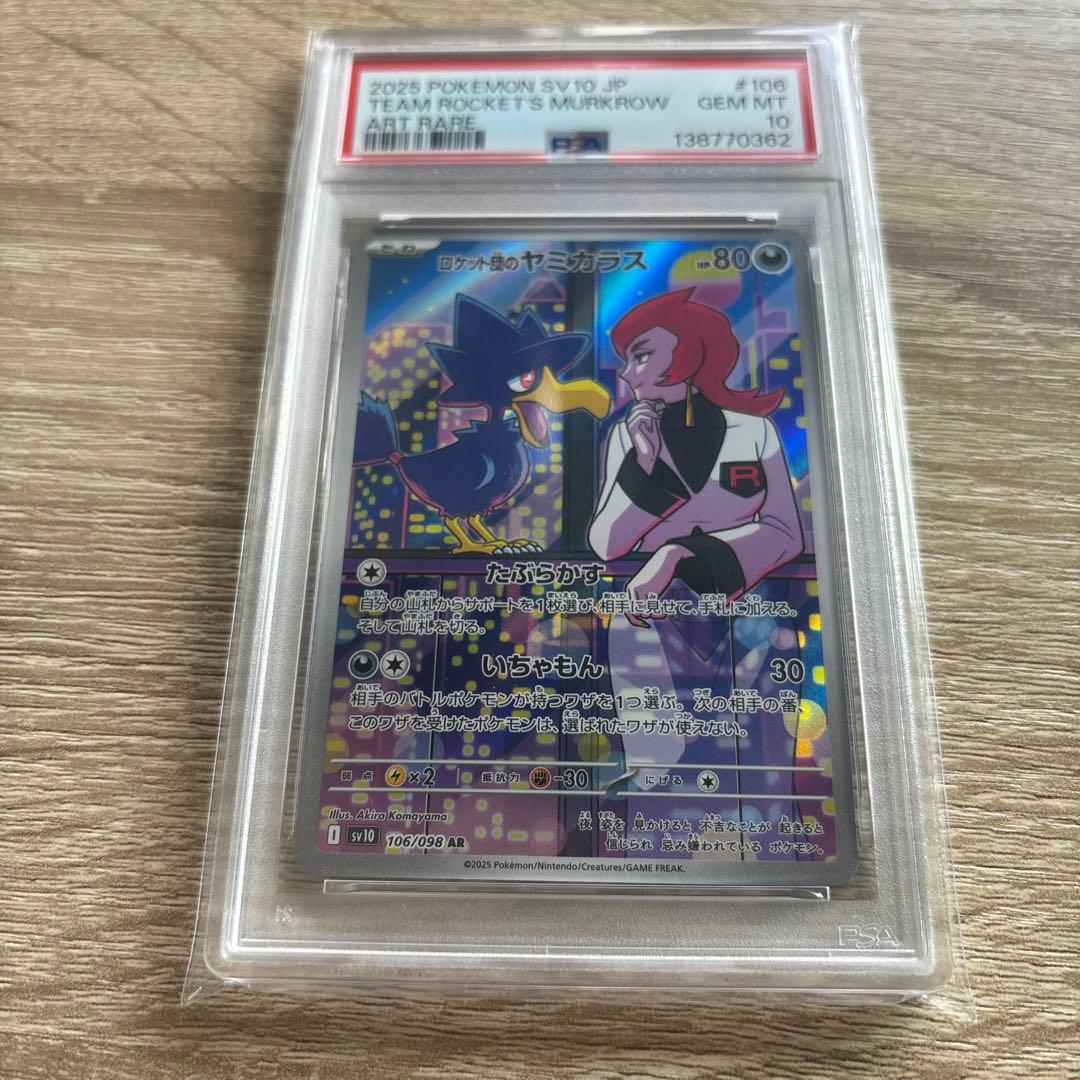 Hippowdon PSA 10