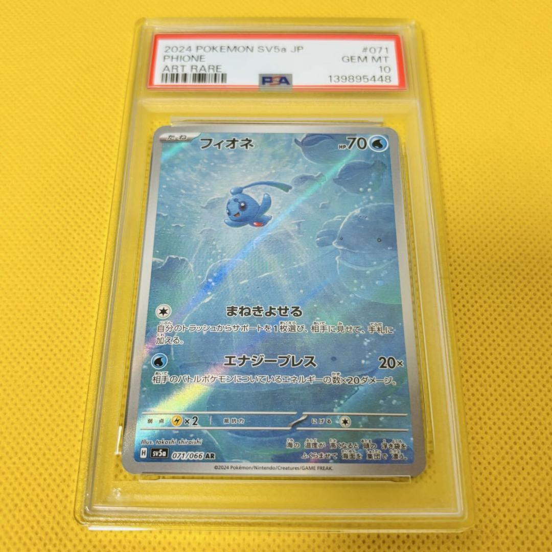 Phione PSA 10