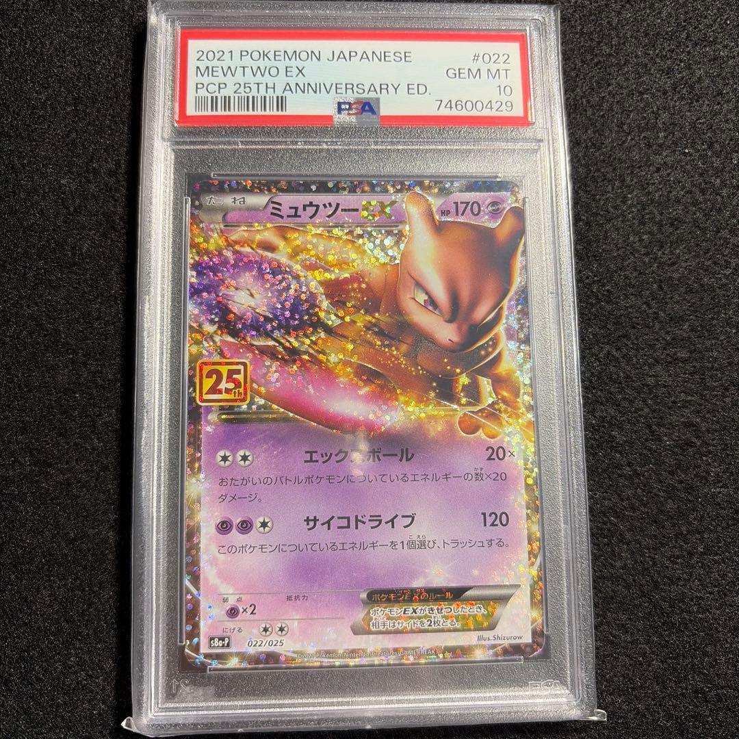 Mewtwo EX PSA 10