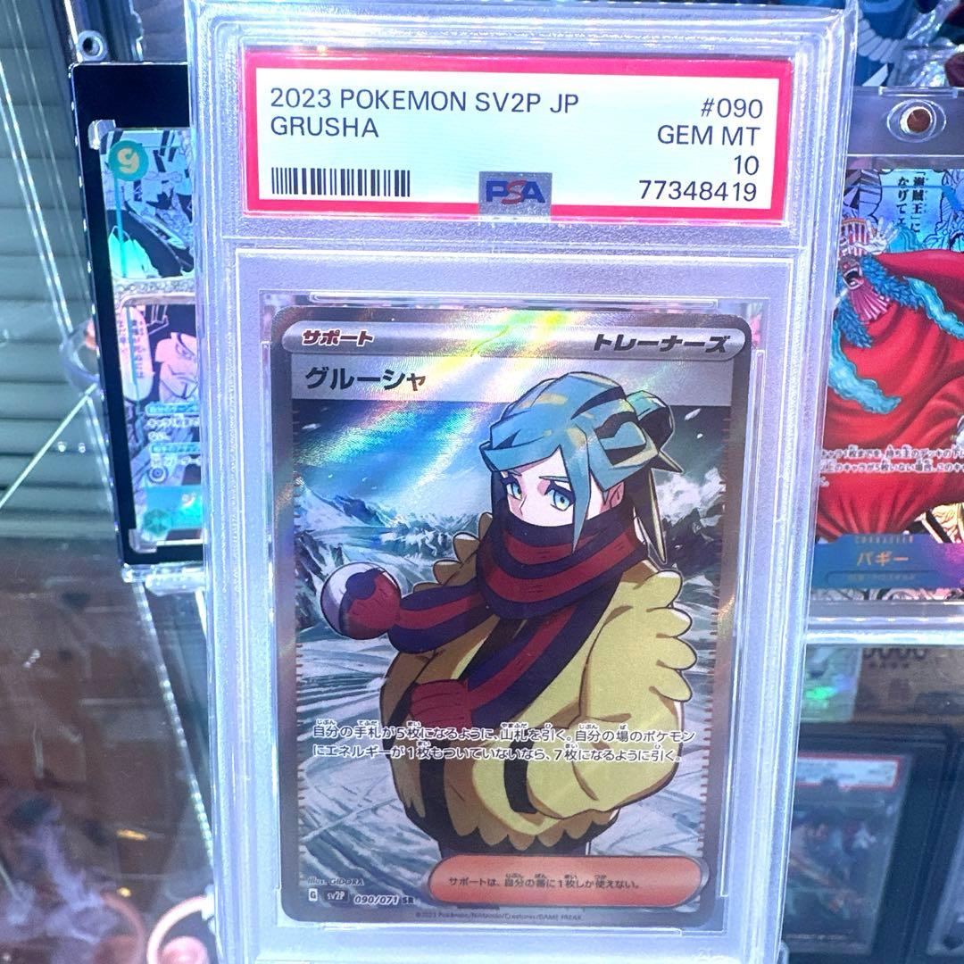 Grusha PSA 10