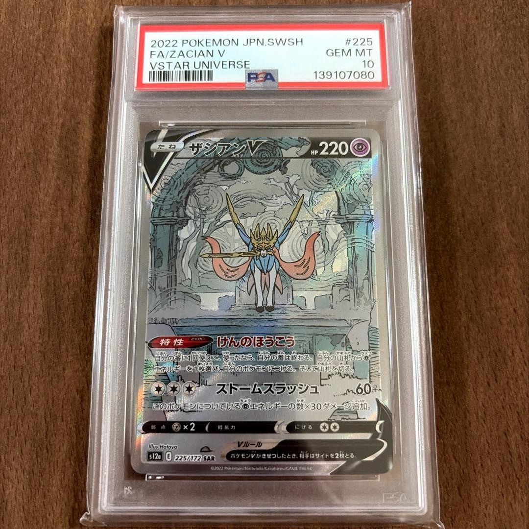 Zacian V PSA 10