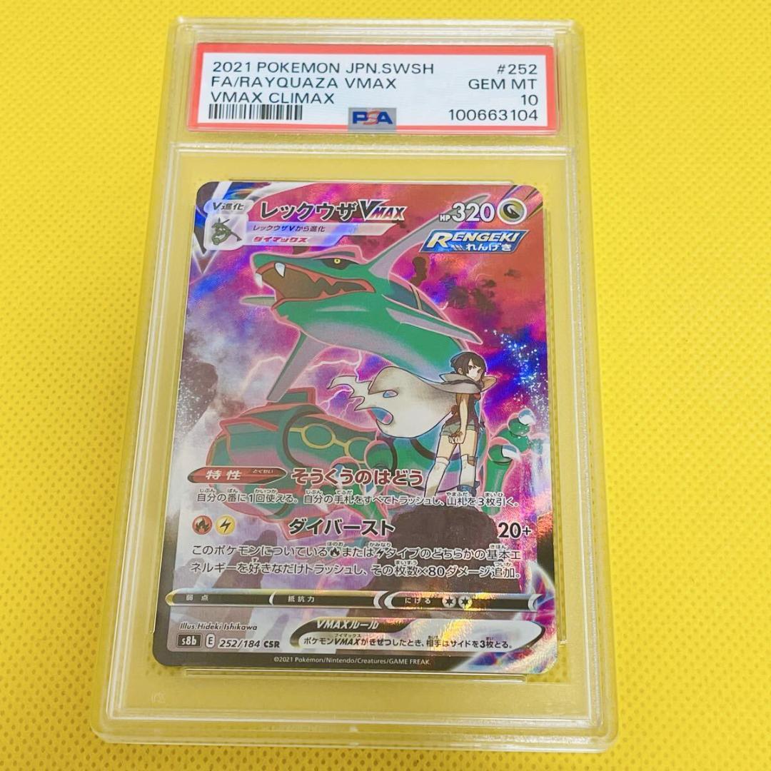 Rayquaza VMAX CSR PSA 10
