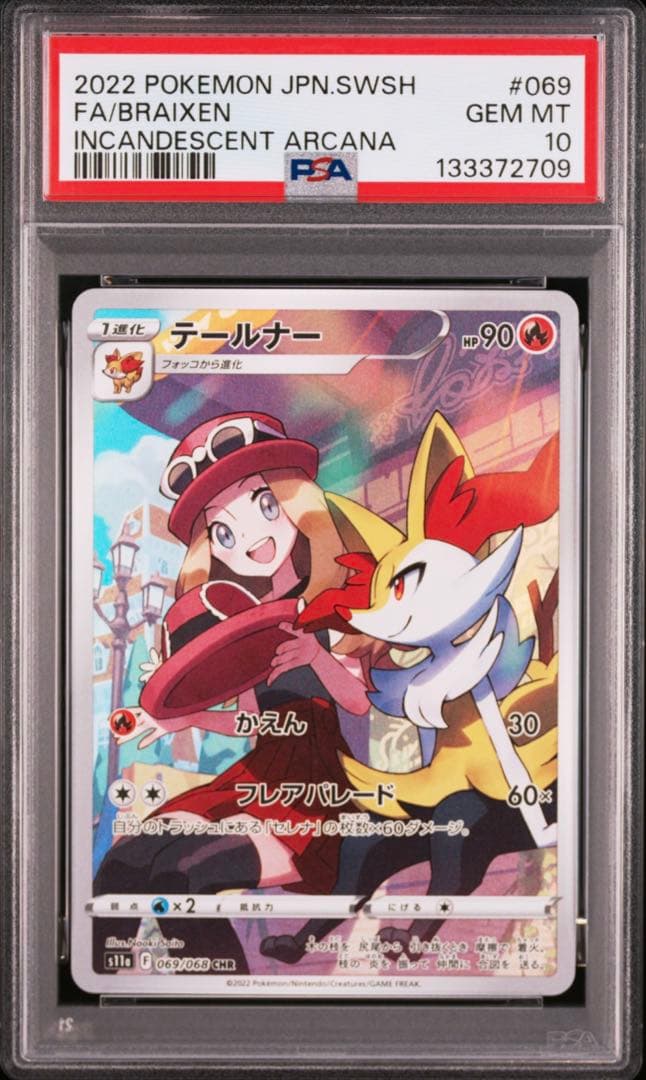 テールナー CHR セレナ PSA 10