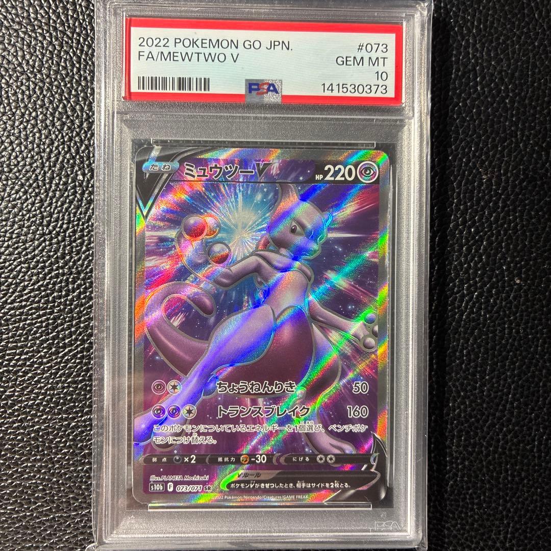 Mewtwo V PSA 10