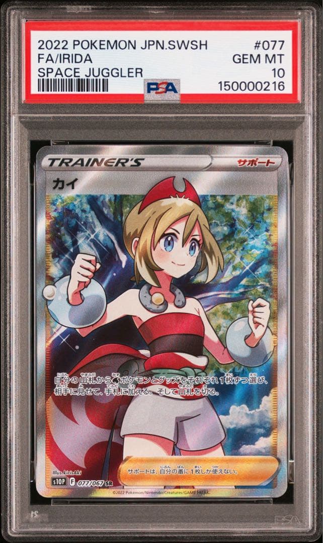 Kai PSA 10