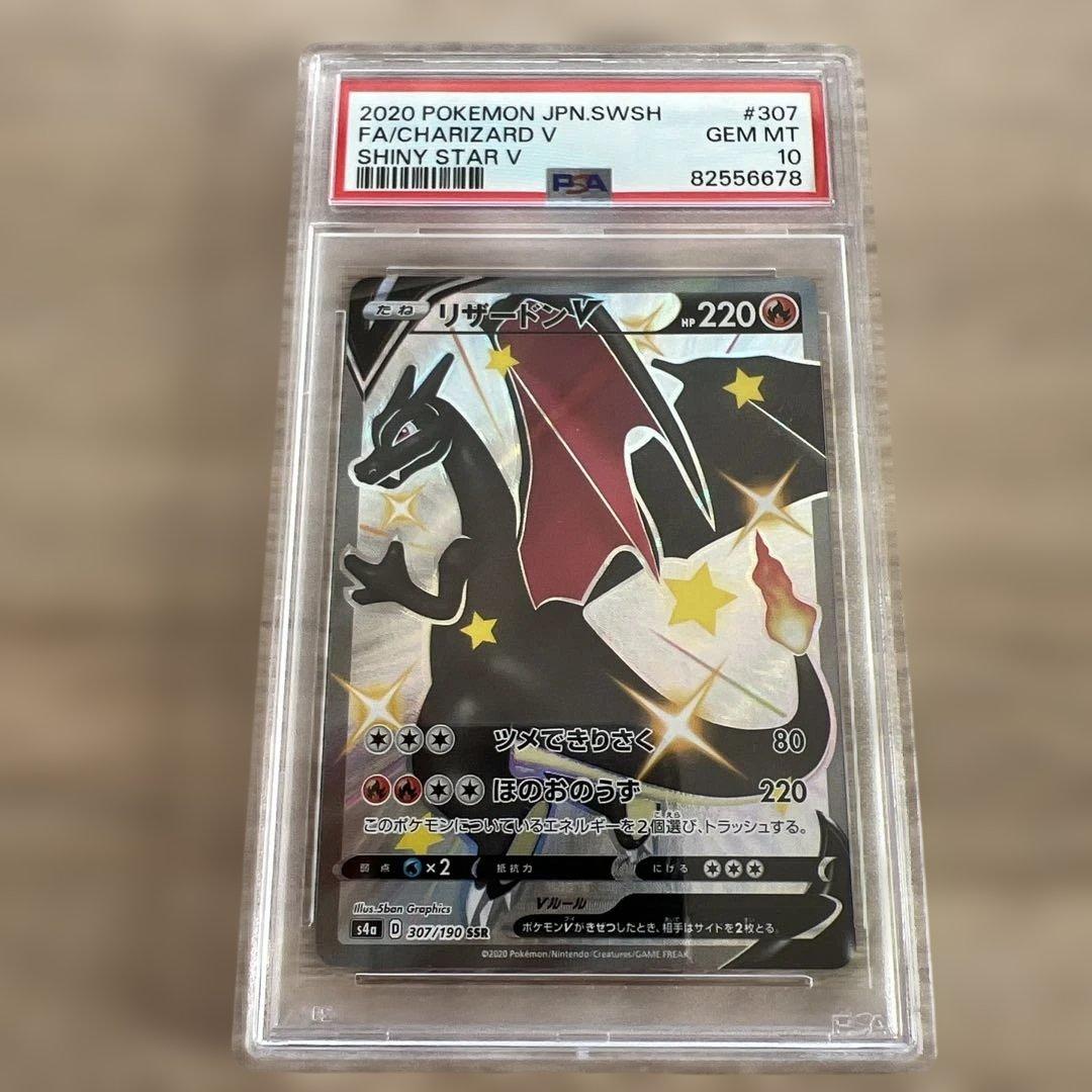 Charizard V SSR PSA 10