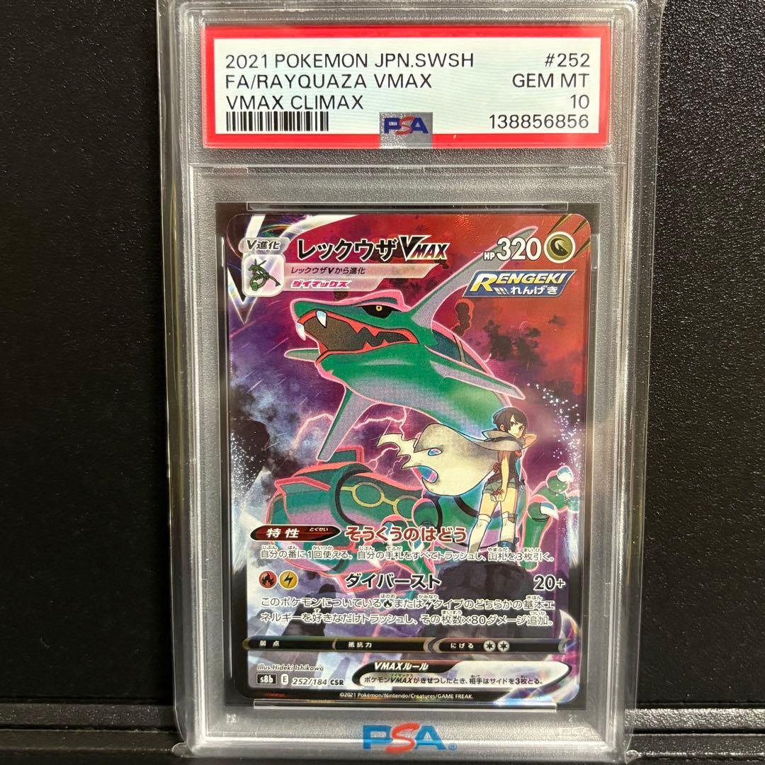 Rayquaza VMAX CSR PSA 10