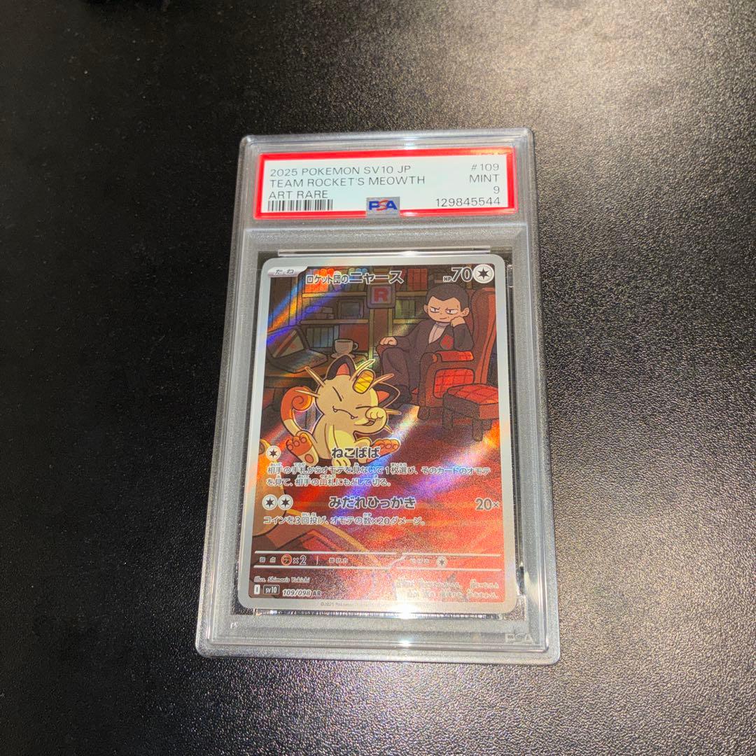 Arven's Toedscool PSA 10