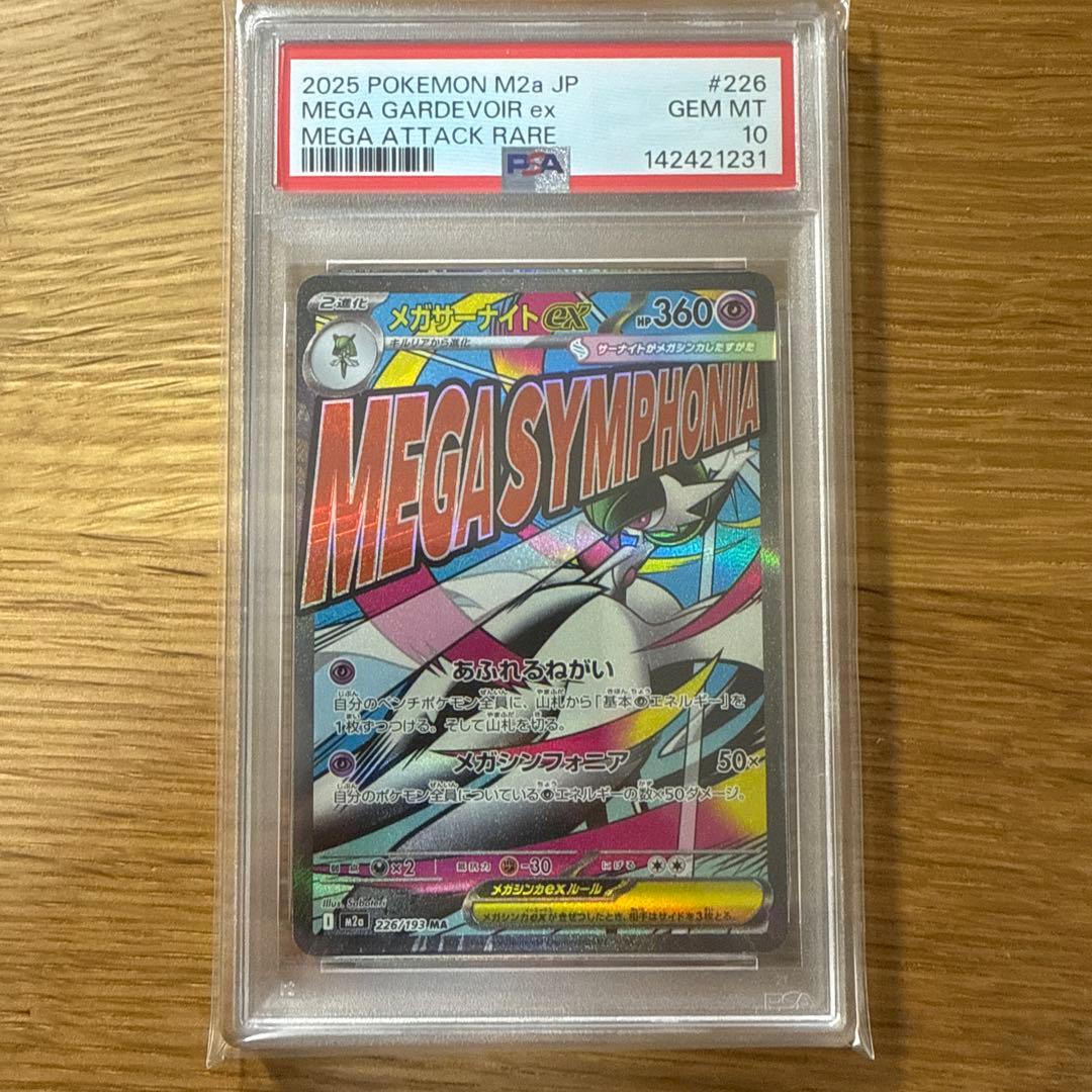 Mega Gardevoir ex PSA 10