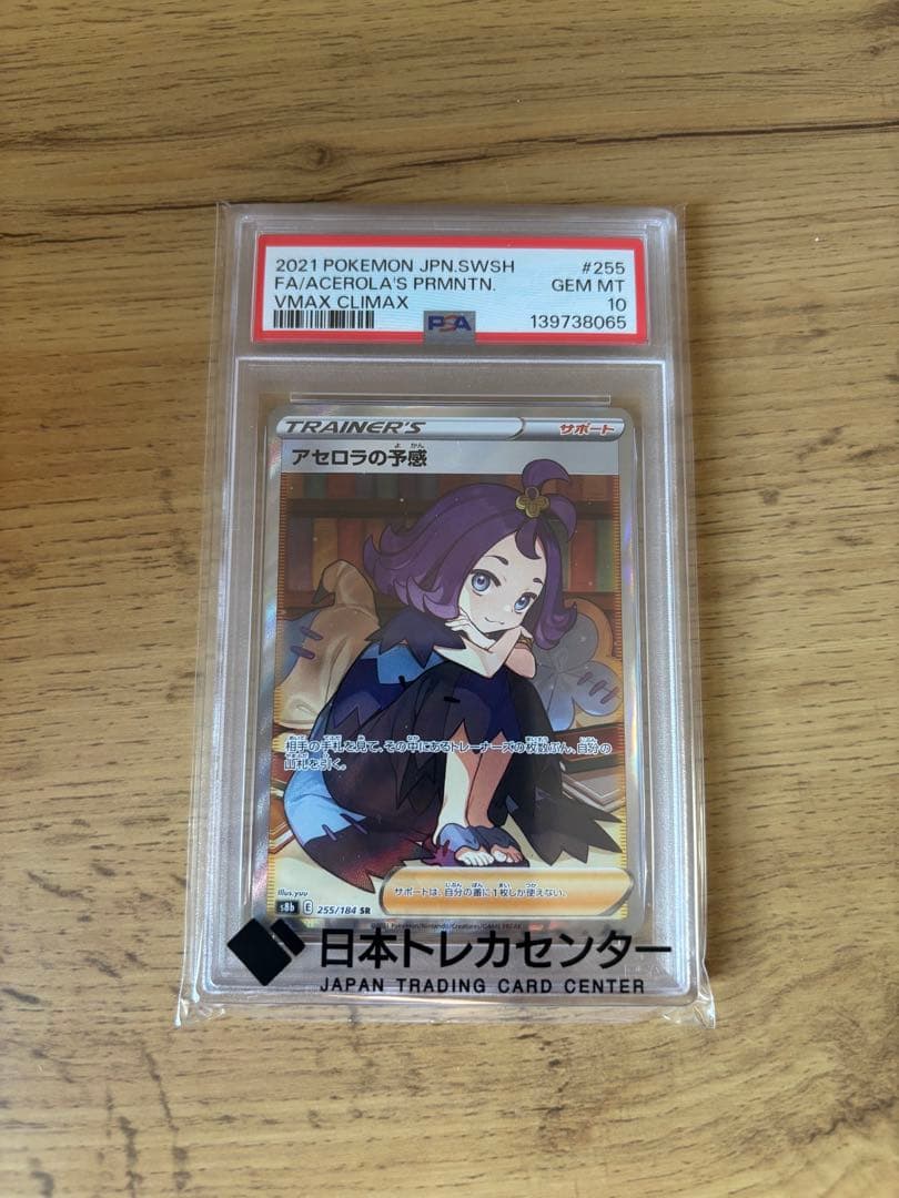 Acerola PSA 10