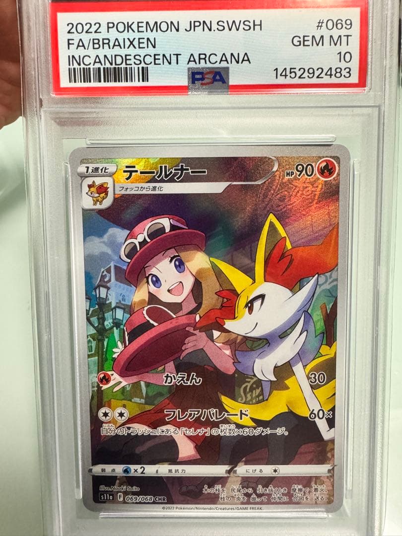 テールナー CHR セレナ PSA 10