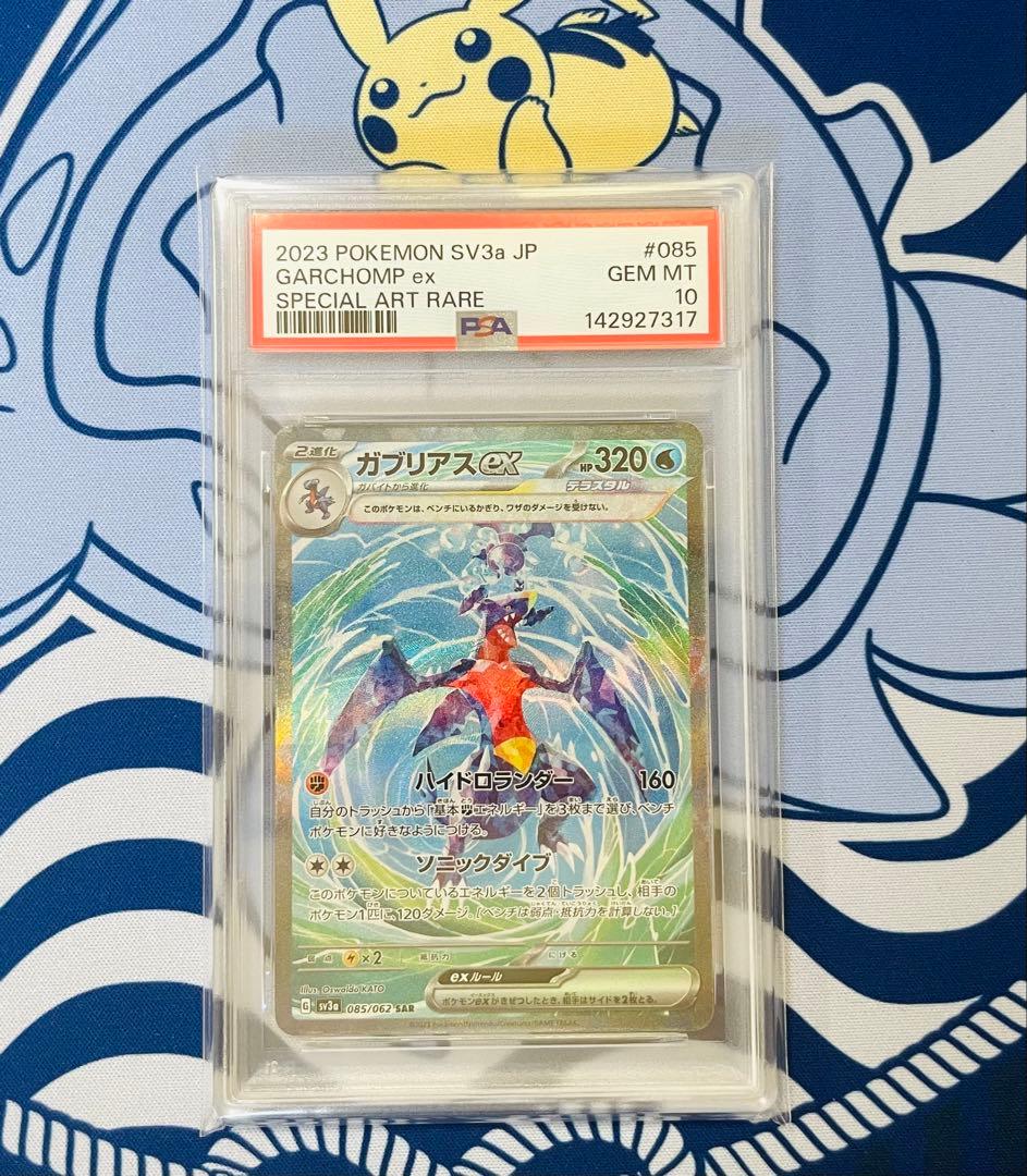 Garchomp ex PSA 10