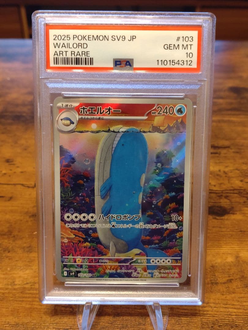 N's Klink PSA 10