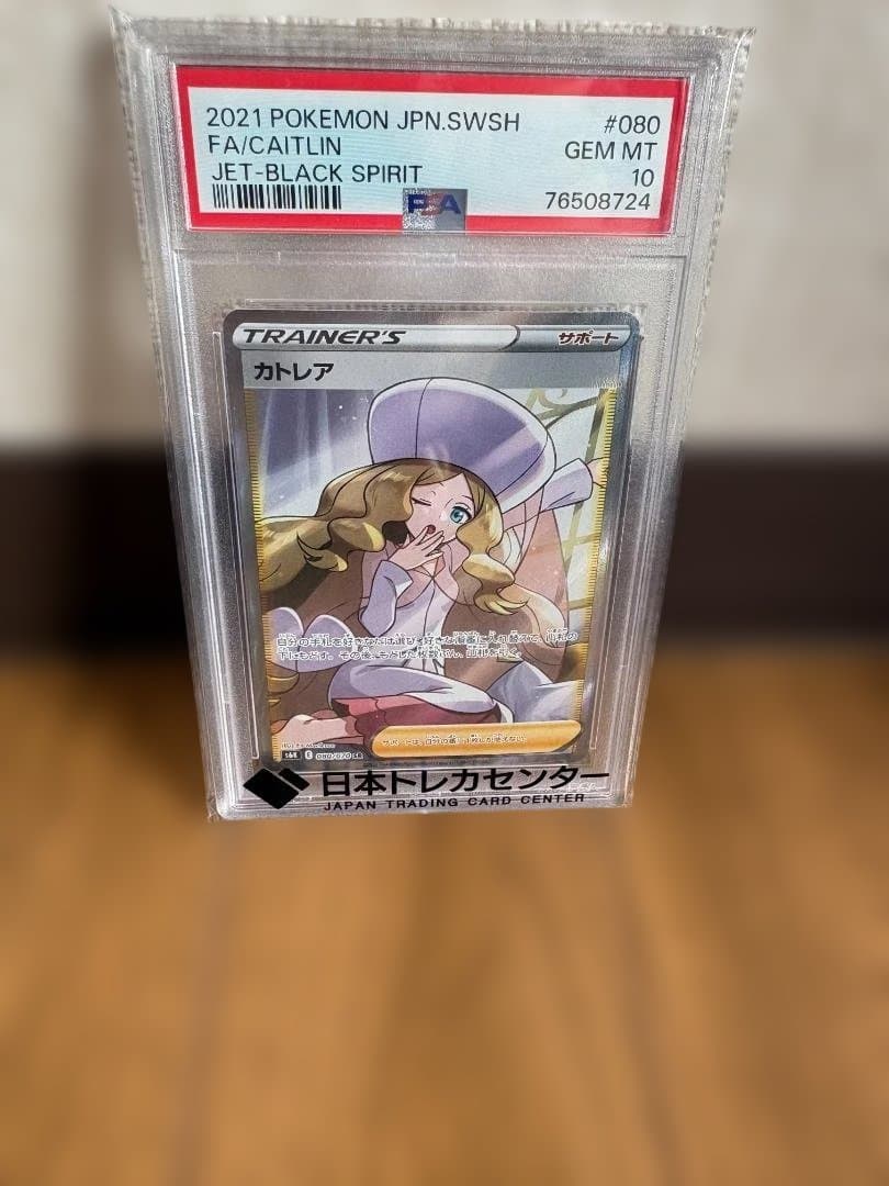 Caitlin PSA 10